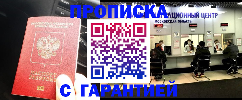 прописка паспорт в Хотьково