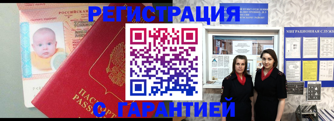 прописка для кредита в Хотьково