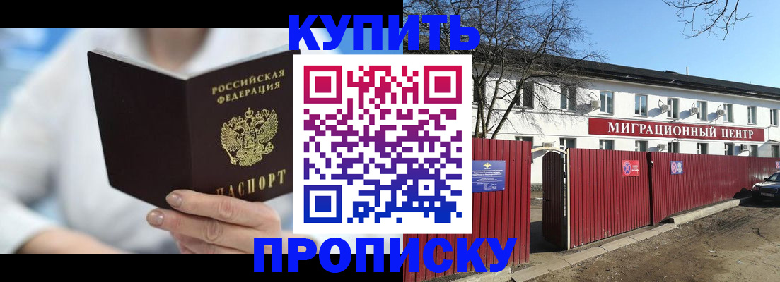 временная регистрация собственник в Хотьково