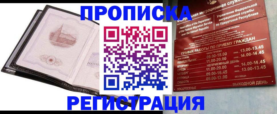 прописка 2025 в Хотьково