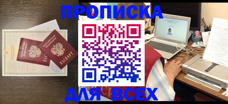 прописка регистрация в Хотьково