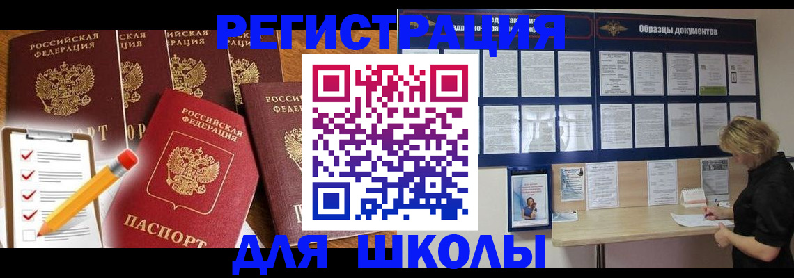 временная прописка в Хотьково