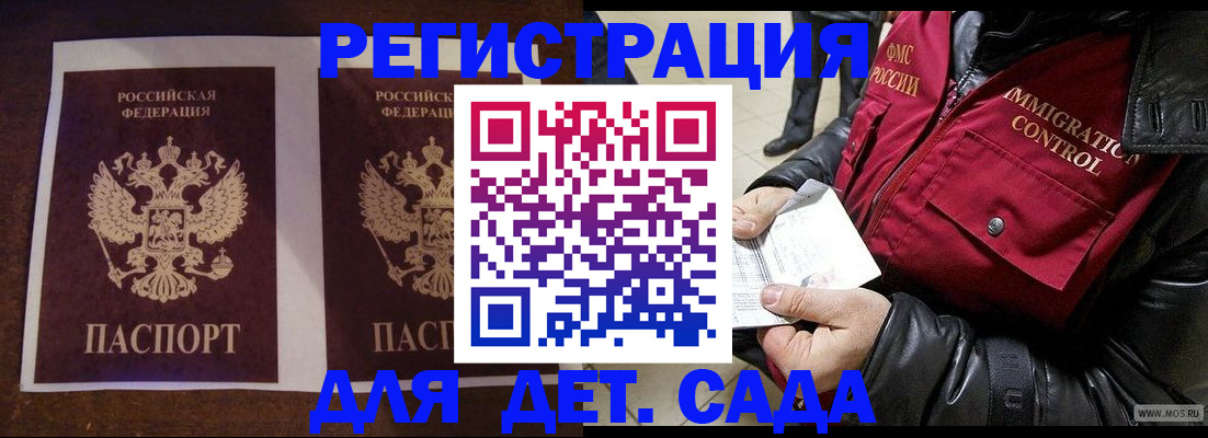 прописка для школы в Хотьково