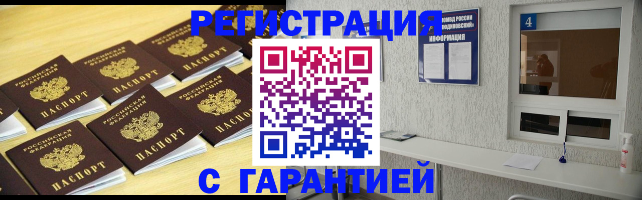 временная регистрация в Хотьково